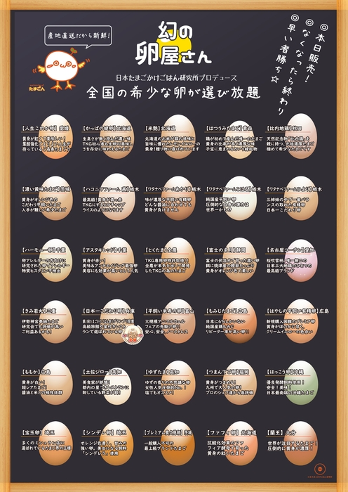取り扱いたまごの一部です
