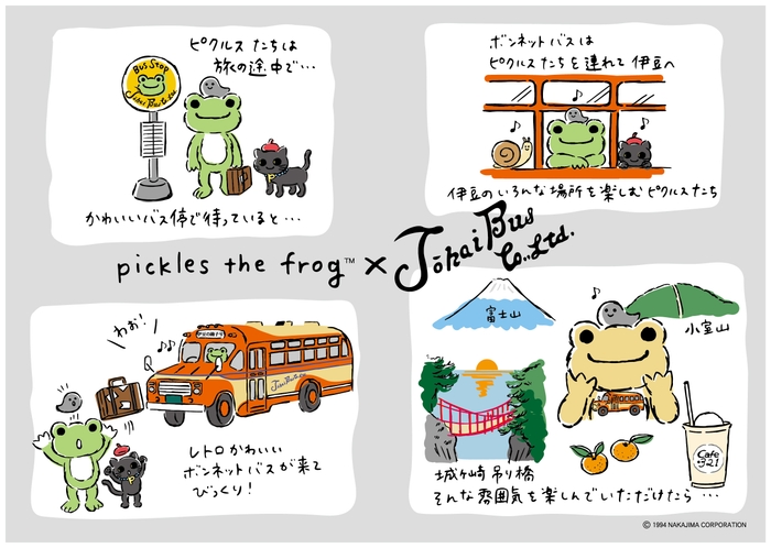 図1 かえるのピクルス Bon moment@伊東のストーリー