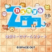 『カズたすぅZOO』ゲームタイトル画面