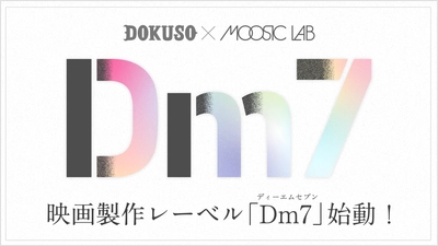 映画製作レーベル「Dm7」始動！第1弾は青木柚・中村守里 W主演の青春映画『まなみ100%』