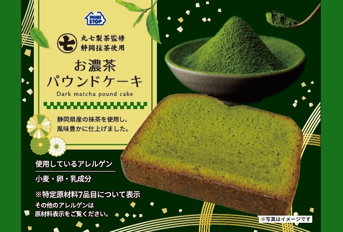 丸七製茶監修 お濃茶パウンドケーキ パッケージ画像