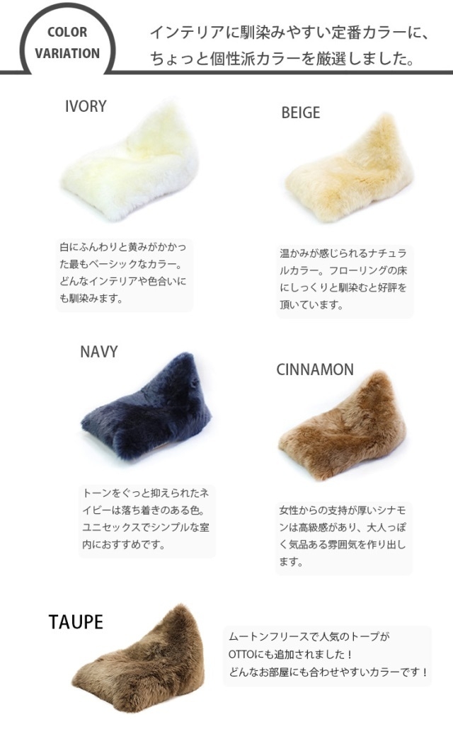 ムートンビーズクッション OTTO全色