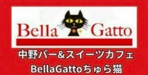 Bella Gatto ちゅら猫バー&カフェ
