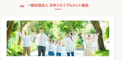 高齢者の生活支援・介護予防のパラダイムをシフトし、 介護保険制度に変革をもたらす 「リエイブルメント」の導入を支援する 「一般社団法人日本リエイブルメント協会」を発足