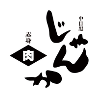 赤身肉じゃんか中目店