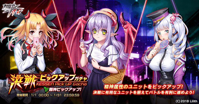 決戦ピックアップガチャ