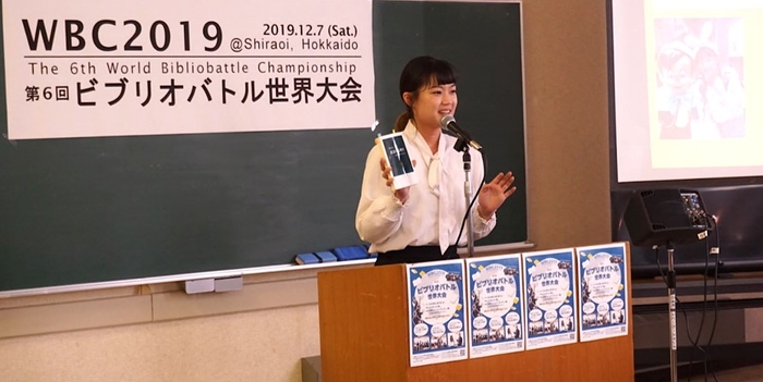令和元年（2019年）のビブリオバトル世界大会の様子