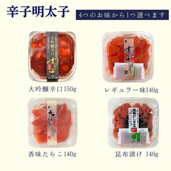 選べるギフト辛子明太子