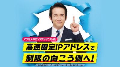 Glocal VPNの各種サービスで俳優の浅利 陽介さんを起用した WEBページのリニューアルを実施