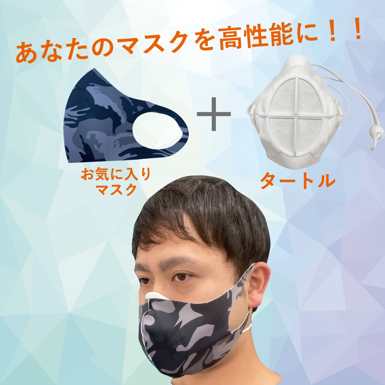 リリース内紹介図 タートル装着図