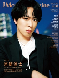 J Movie Magazine Vol.129【表紙：宮舘涼太 ドラマ「ターミネーターと恋しちゃったら」】4月1日発売！