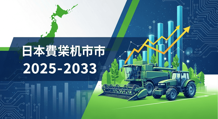 日本農業機械市場