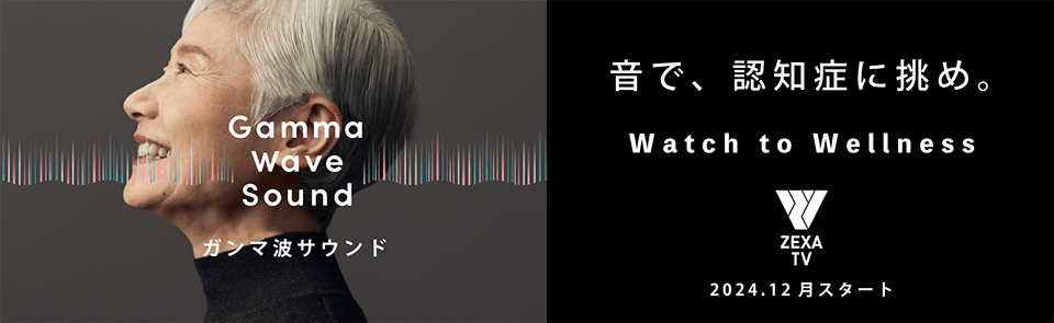 ガンマ波サウンド(TM)