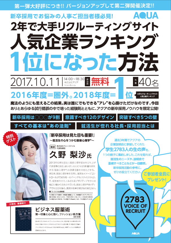 セミナー告知