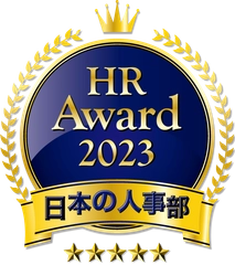 人事が選ぶ、最高の栄誉「ＨＲアワード2023」　 最優秀賞・優秀賞13件を発表！