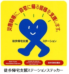 山形県と「災害時における徒歩帰宅者支援に関する協定」を締結
