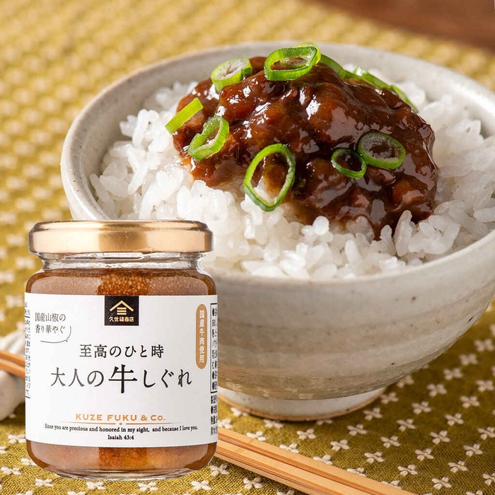 大人の牛しぐれ(135g):750円(税込)