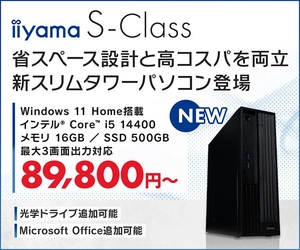 iiyama PCより、省スペース設計と高コストパフォーマンスを両立したスリムタワーパソコンが新登場
