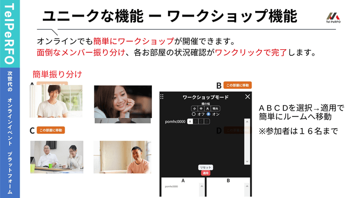 メンバーの振り分けはワンクリック!