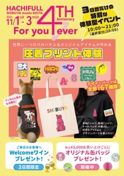 ハチふるSHIBUYA meets AKITA　4周年イベント開催！