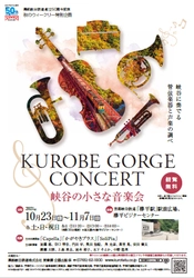 黒部峡谷鉄道創立50周年記念　 黒部峡谷トロッコ電車　秋のウィークリー特別企画 「峡谷の小さな音楽会」を開催