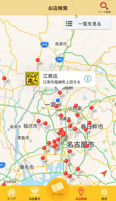 公式アプリ『どんどん庵』スクリーンショット３