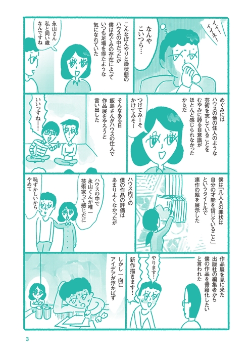 『人間』試し読み漫画 3ページ目
