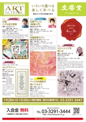 神田神保町『文房堂アートスクール』の 2024年4月期講座の申込受付が1月28日(日)より開始！