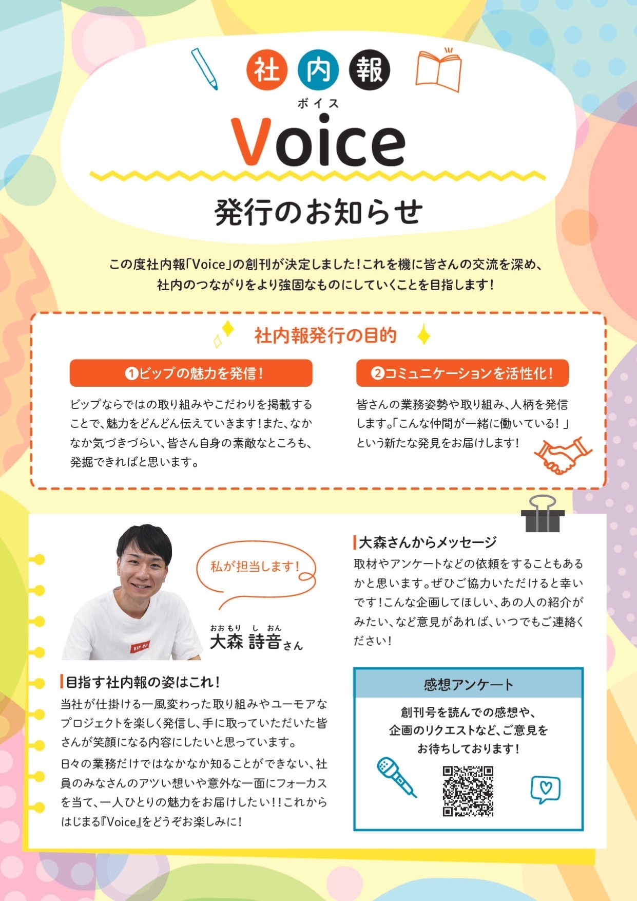 担当者大森より