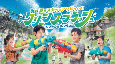 「志摩グリーンアドベンチャー」は おかげさまで開業1周年！ 2年目の開幕を飾る夏限定アトラクション 「グリーンスプラッシュ」が登場！！