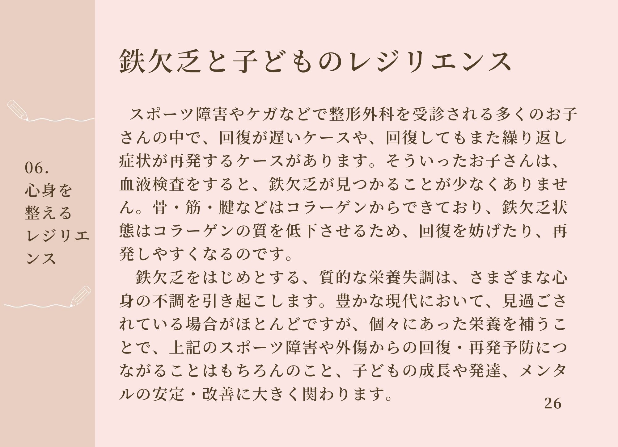子どもたちの未来を生きやすい社会 3