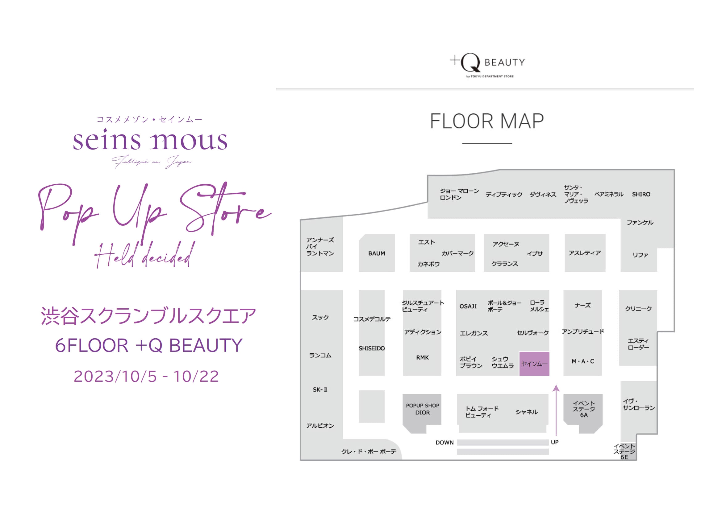 渋谷スクランブルスクエア・セインムー(1)