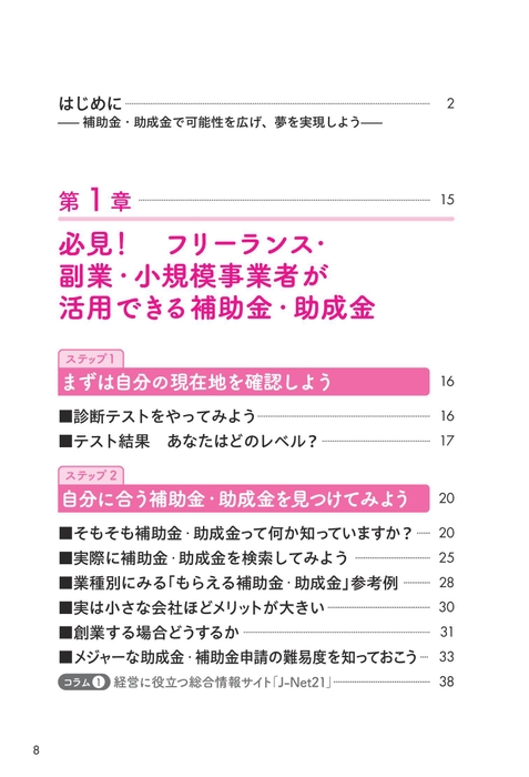 1章「活用できる補助金・助成金」目次