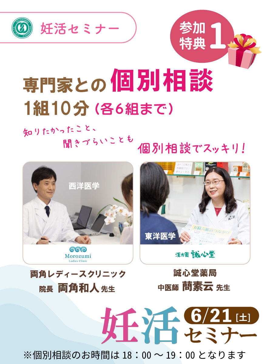 参加特典1) 専門家との個別相談