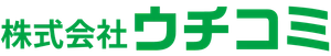株式会社ウチコミ