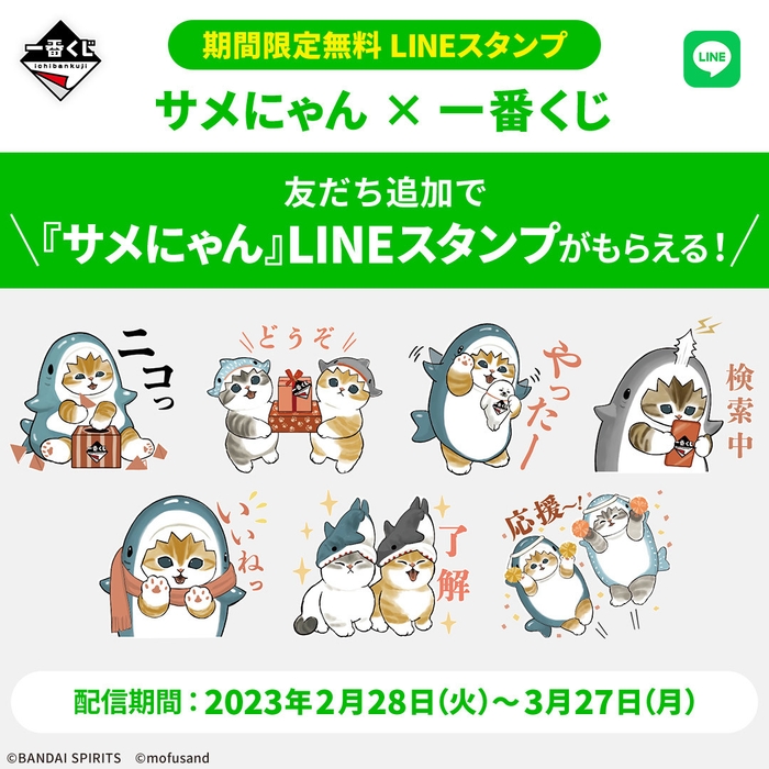 サメにゃん × 一番くじ