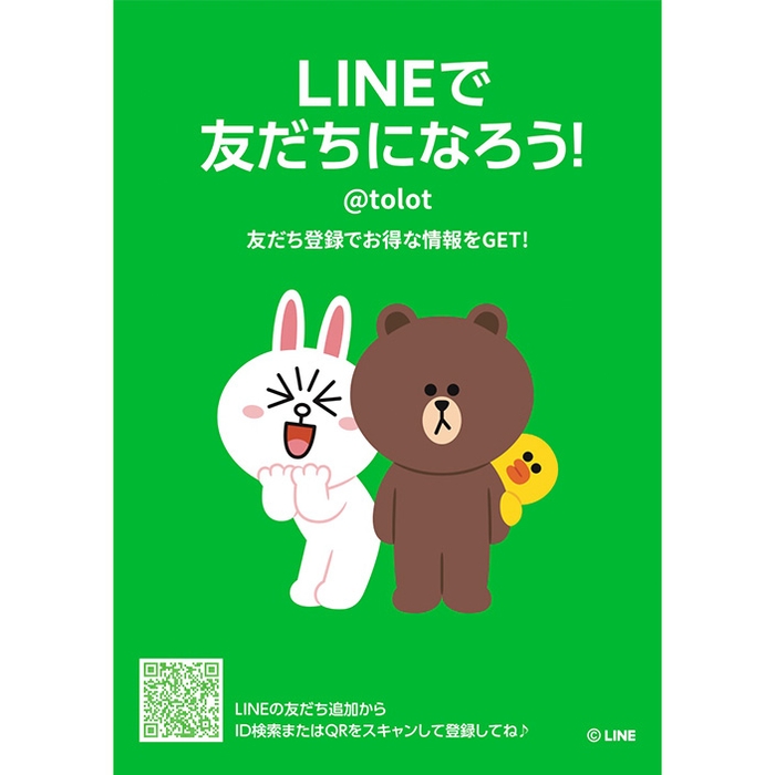 LINEで友だちになろう!