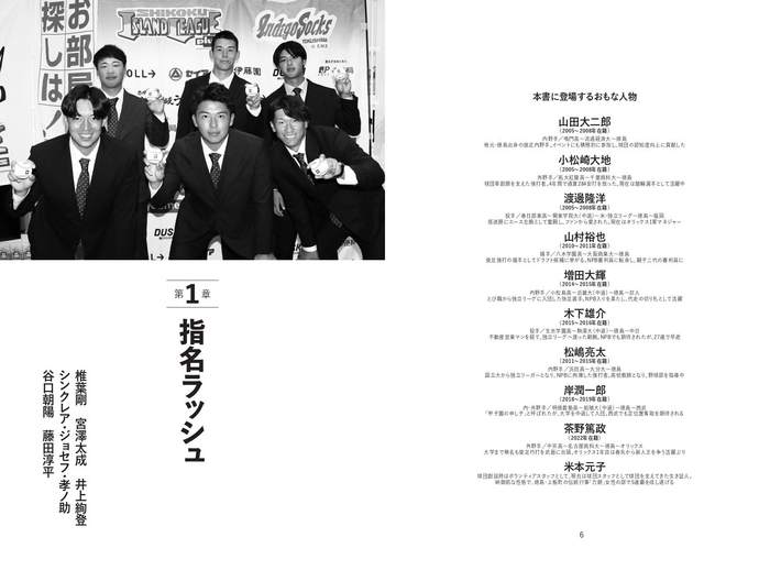 第1章 指名ラッシュ