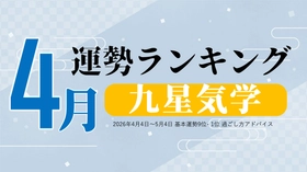 九星気学で占う4月の運勢、3位「四緑木星」、2位「七赤金星」、1位「一白水星」。占いメディアのziredがランキングを発表