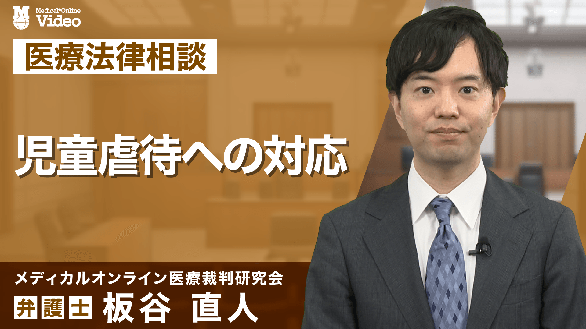 児童虐待への対応