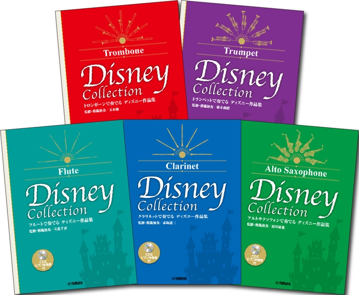 フルートで奏でる ディズニー作品集(監修・模範演奏/立花千春) 【CD&ピアノ伴奏譜付】/クラリネットで奏でる ディズニー作品集(監修・模範演奏/赤坂達三) 【CD&ピアノ伴奏譜付】/アルトサクソフォンで奏でる ディズニー作品集(監修・模範演奏/須川展也) 【CD&ピアノ伴奏譜付】/トロンボーンで奏でる ディズニー作品集(監修・模範演奏/玉木優) 【CD&ピアノ伴奏譜付】/トランペットで奏でる ディズニー作品集(監修・模範演奏/菊本和昭) 【CD&ピアノ伴奏譜付】