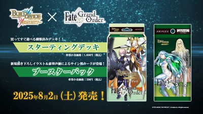 トレーディングカードゲーム「ビルディバイド -ブライト-」  8月発売の商品情報を解禁！
