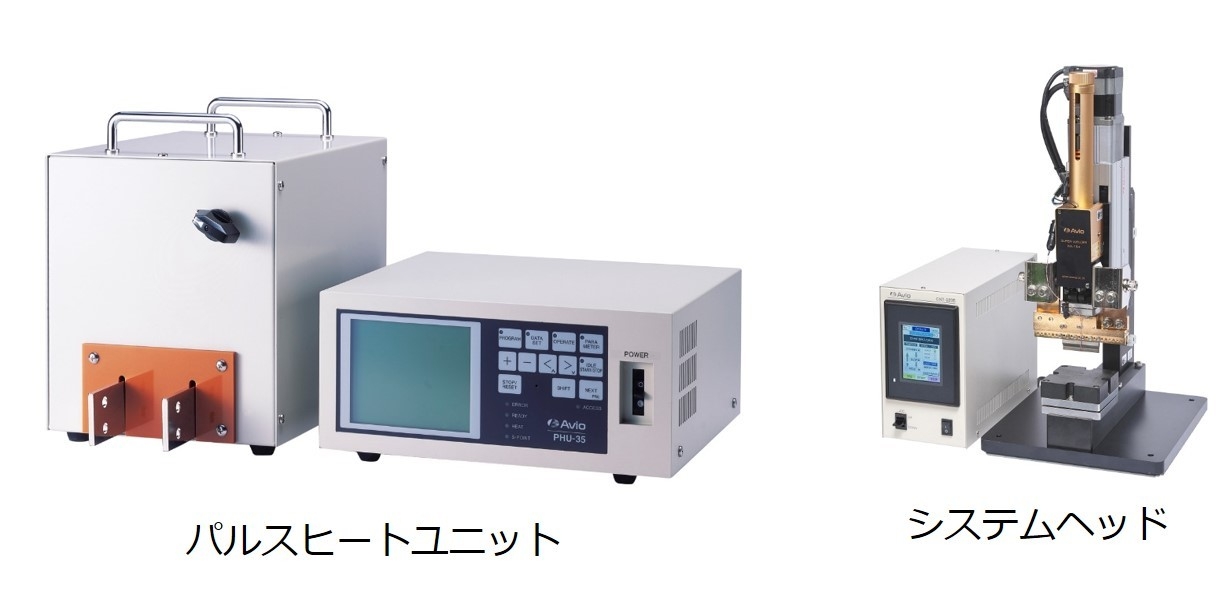 パルスヒートユニット/システムヘッド