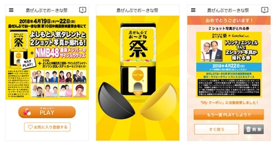 「島ぜんぶでおーきな祭 第10回沖縄国際映画祭×Gotcha!mall」 コラボ企画開催！ 総勢30,000名様に「よしもと人気タレントと 2ショット写真が撮れる権利」など豪華特典を提供