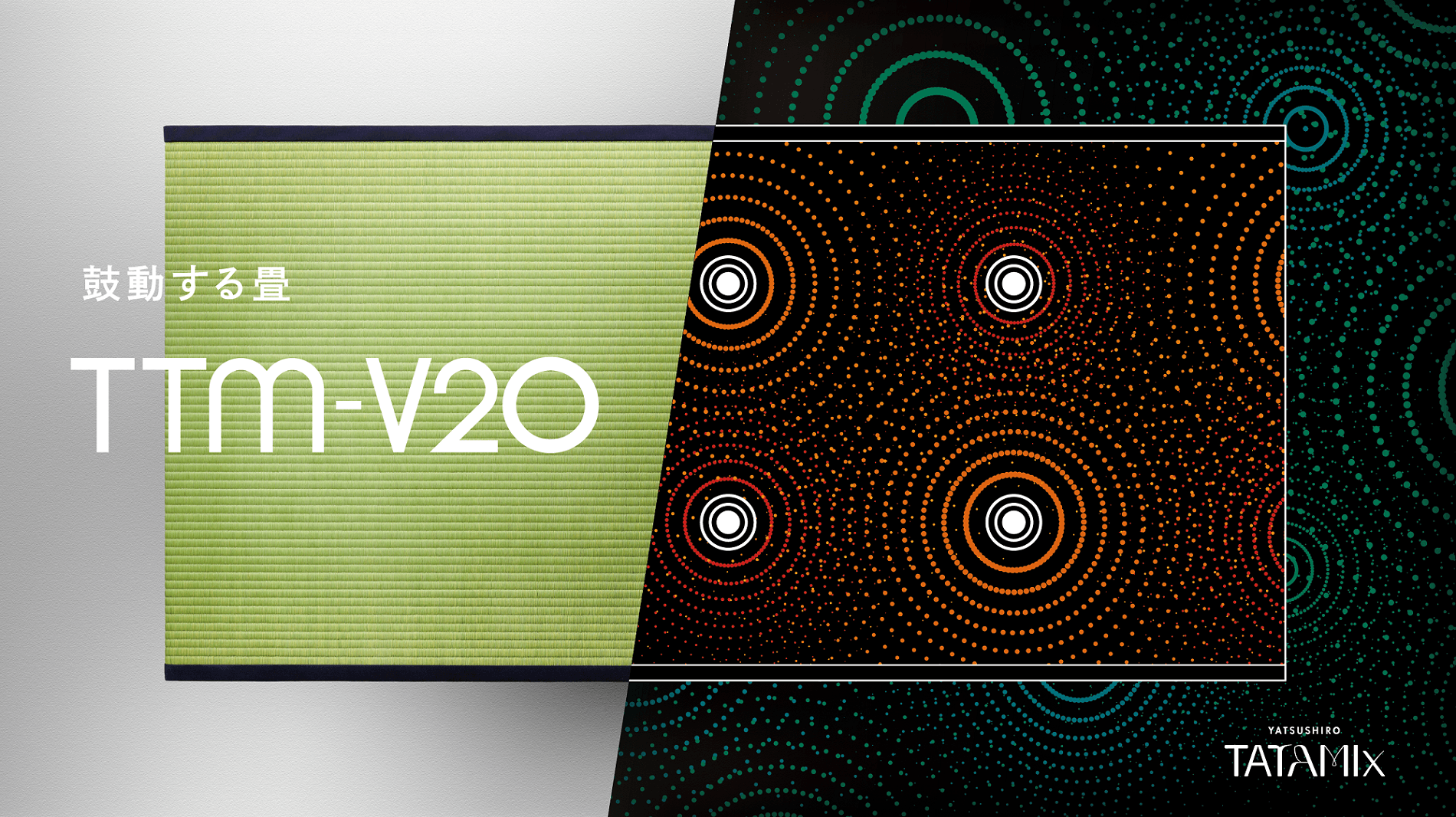 ~鼓動する畳~『TTM-V20』