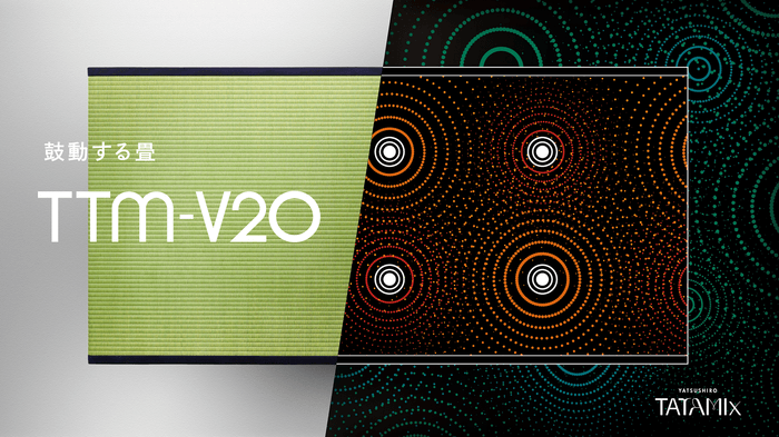 ~鼓動する畳~『TTM-V20』