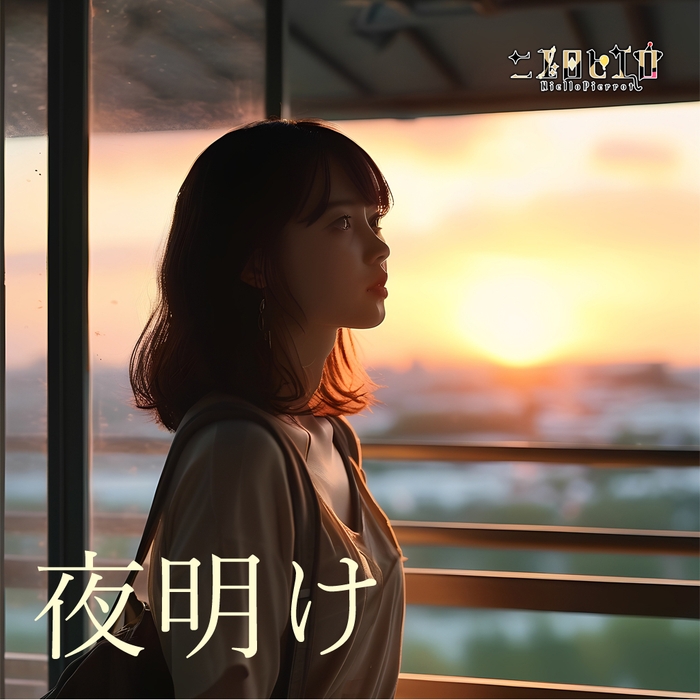 NielloPierrot(ニエロピエロ)「夜明け」