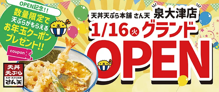 天丼・天ぷら本舗 さん天 泉大津店がグランドオープン