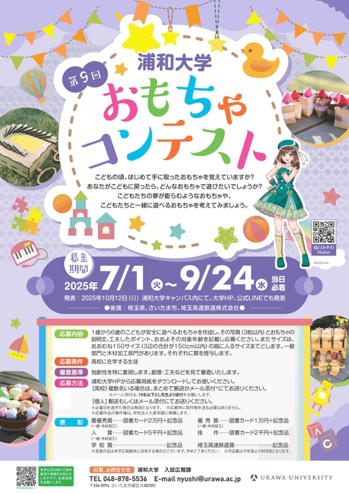 第9回 おもちゃコンテスト