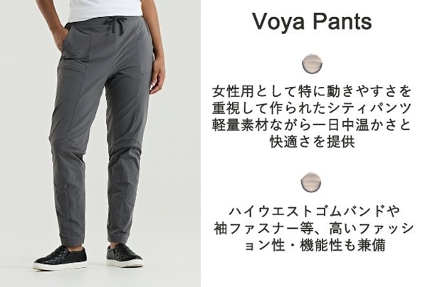Voyaパンツ特徴